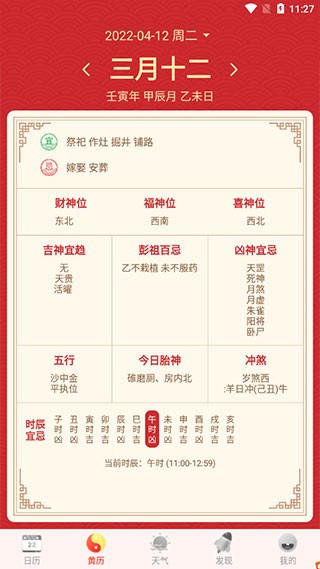 万年历日历农历黄历免广告版