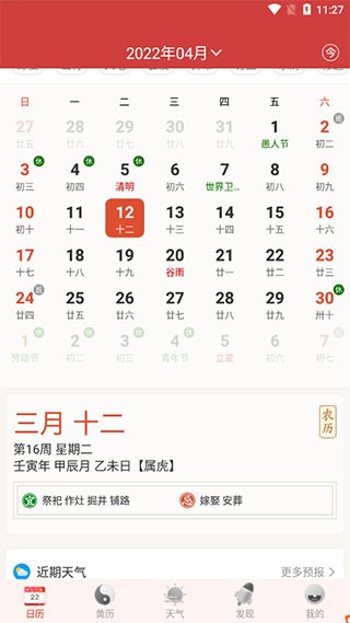 万年历日历农历黄历免广告版