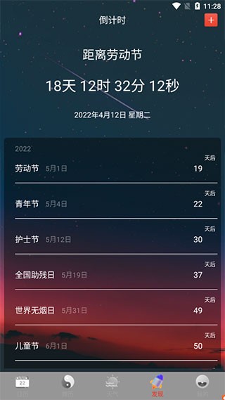 万年历日历农历黄历免广告版