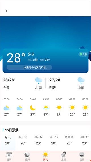 万年历日历农历黄历免广告版