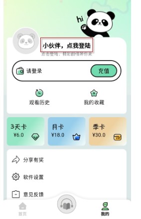 听番fm正版