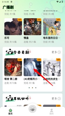 听番fm正版
