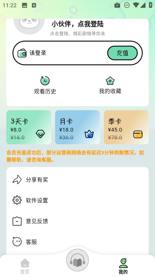 听番fm正版