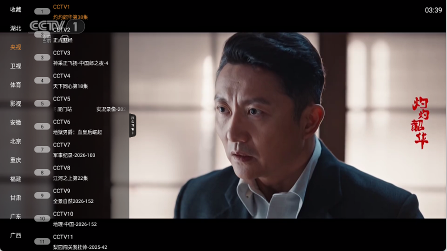 星海直播tv电视版