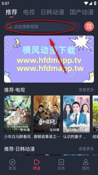横风动漫app免费版