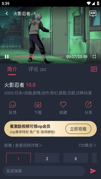 横风动漫app免费版