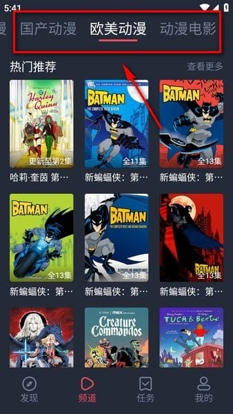 横风动漫app免费版