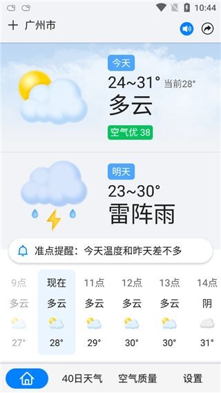 准点天气2026最新版