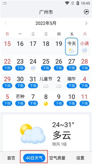 准点天气2026最新版