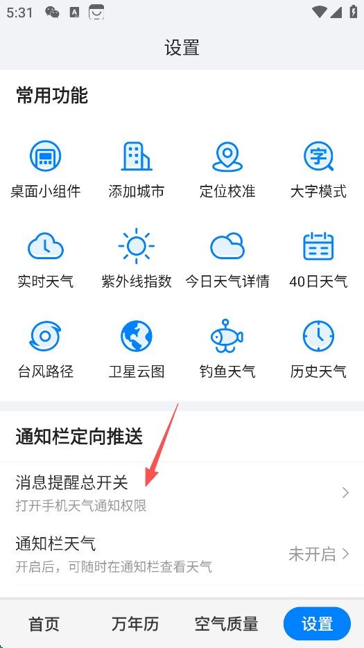 准点天气2026最新版