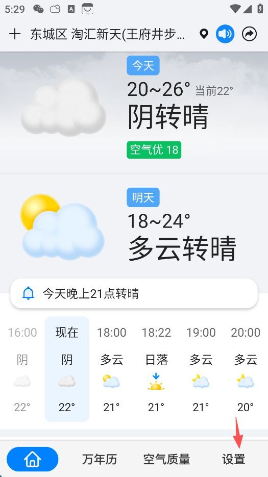 准点天气2026最新版