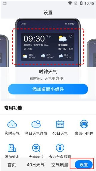 准点天气2026最新版
