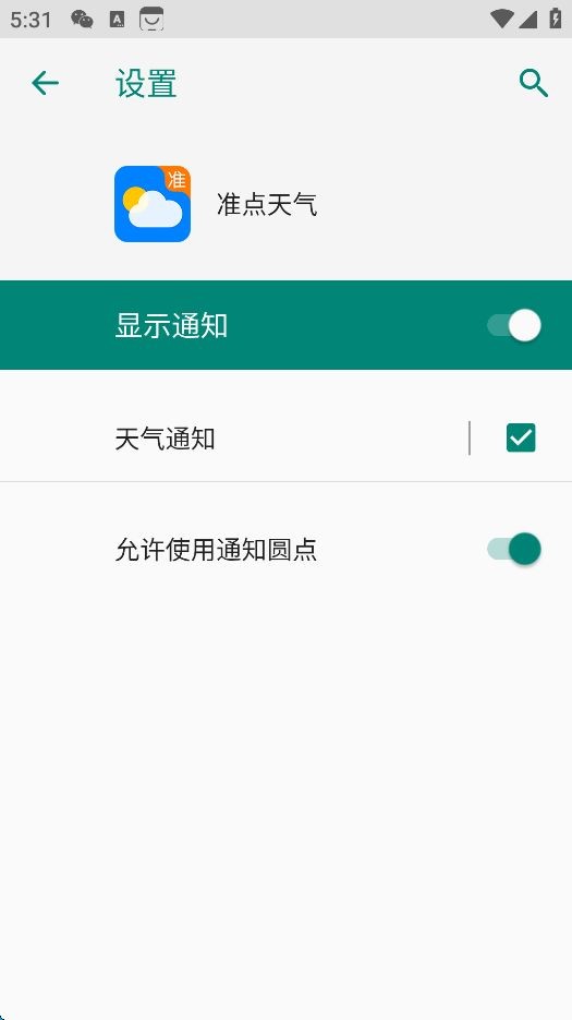 准点天气2026最新版
