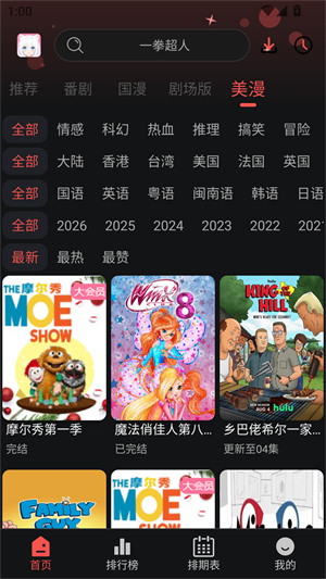 动漫天堂免费版