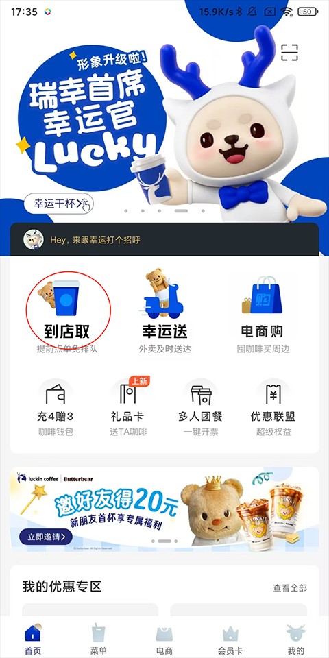 瑞幸咖啡官方正版