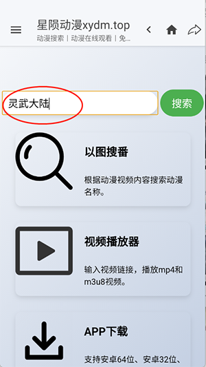 星陨动漫官方版