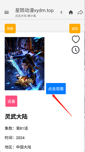 星陨动漫官方版