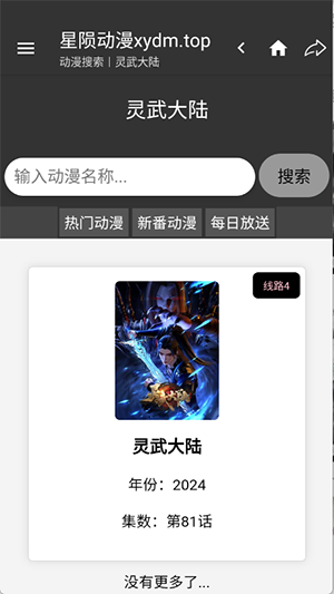 星陨动漫官方版