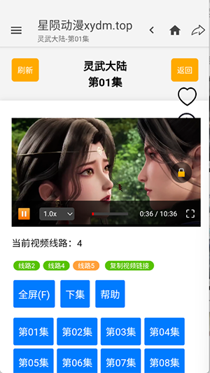 星陨动漫官方版