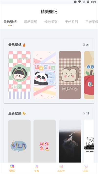 彩虹壁纸安卓版
