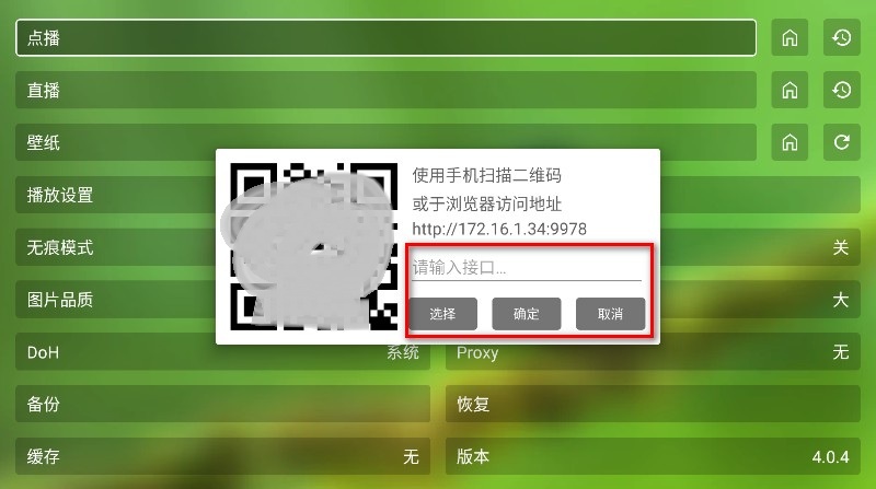 fongmi电视版