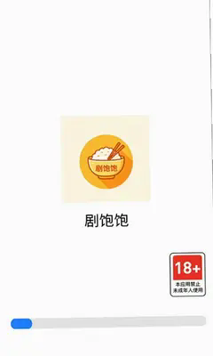 剧饱饱