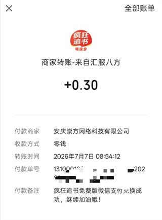 疯狂追书纯净版