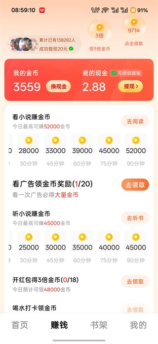 疯狂追书纯净版