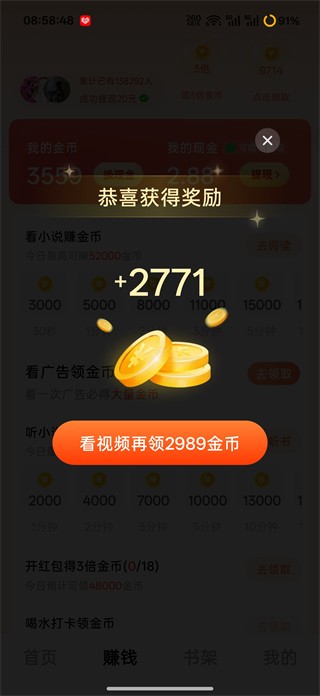 疯狂追书纯净版