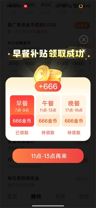 疯狂追书纯净版