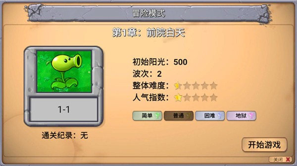 植物大战僵尸新指导版安卓版