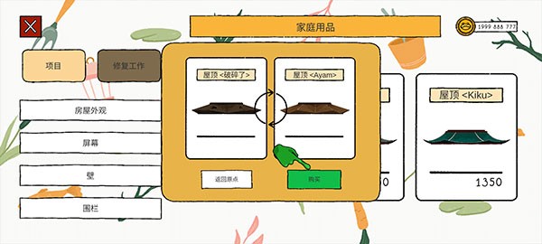 露露的家花园安卓版