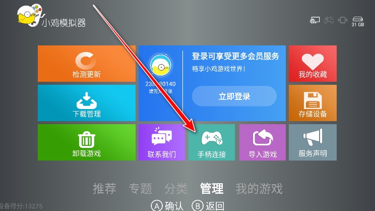 小鸡模拟器tv免费版