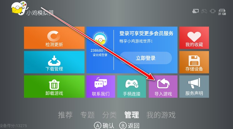 小鸡模拟器tv免费版