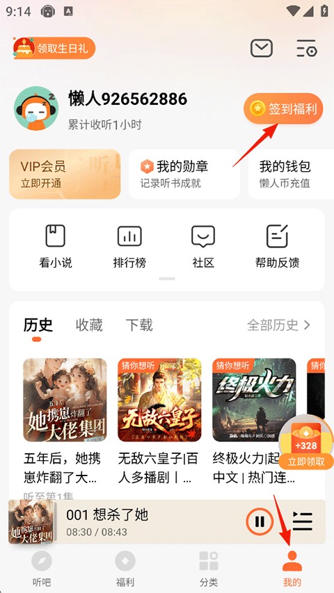 懒人畅听高级版红包版