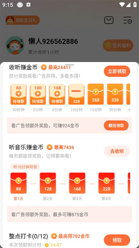 懒人畅听高级版红包版