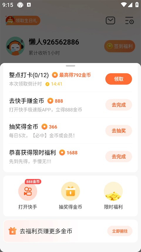 懒人畅听高级版红包版