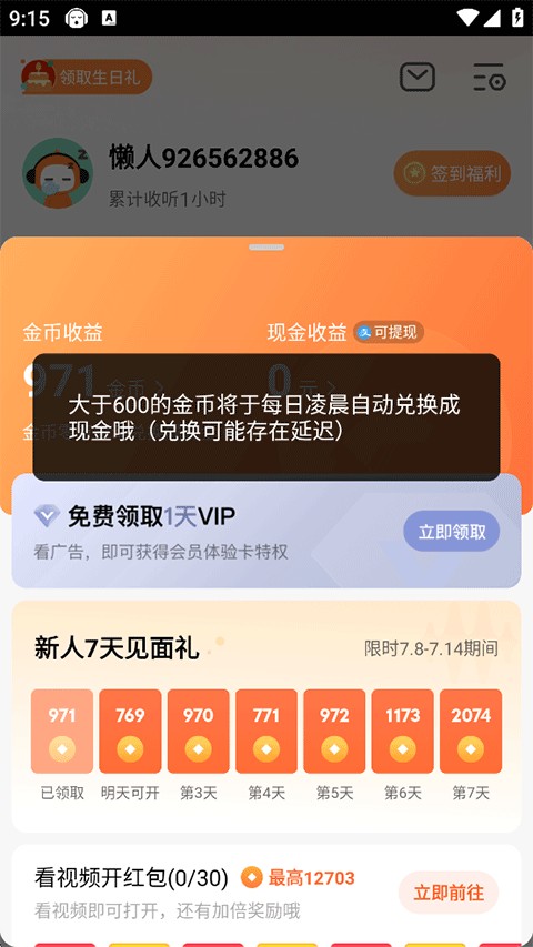 懒人畅听高级版红包版