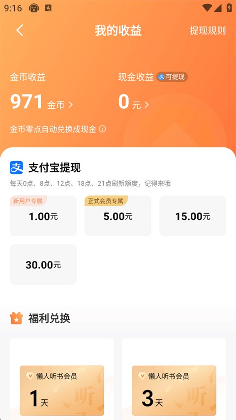 懒人畅听高级版红包版