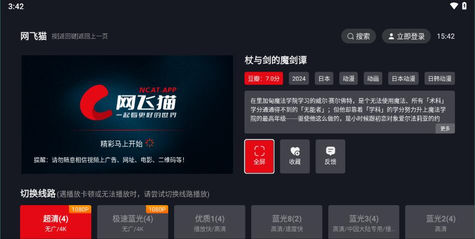 网飞猫电视版安装包