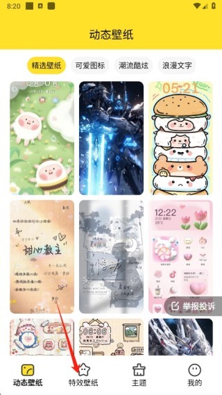 柠萌壁纸纯净版