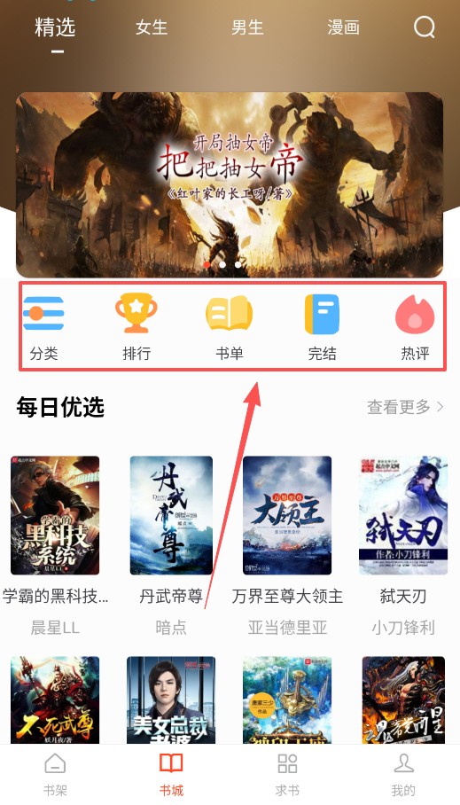 天天追书免费红包版