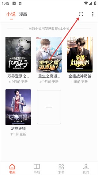 天天追书免费红包版