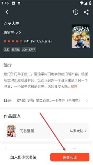 天天追书免费红包版