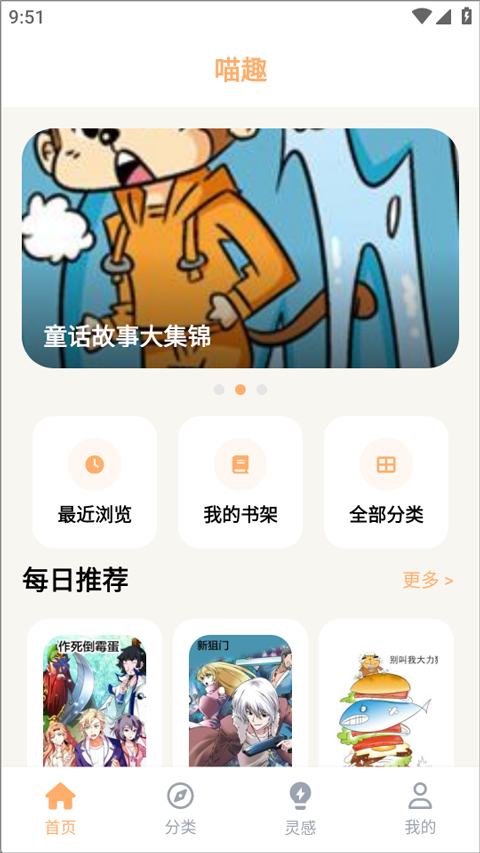 喵趣动漫免费版
