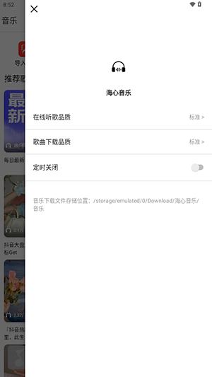 海心音乐app最新版截图3