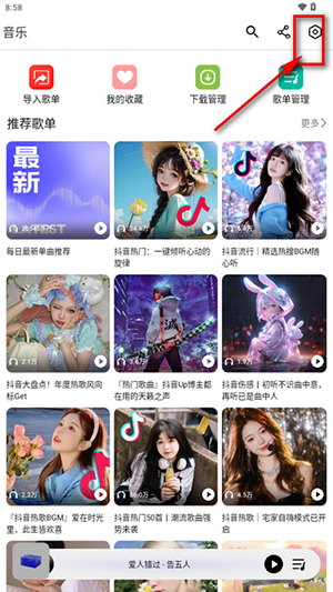 海心音乐app最新版