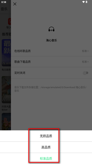 海心音乐app最新版