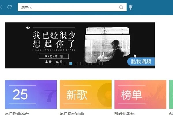 酷我音乐耗子永久vip版