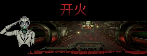 铁巢重炮模拟器